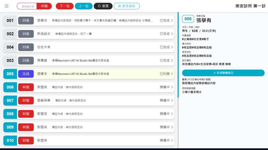 醫師控號｜叫號功能、病患資訊