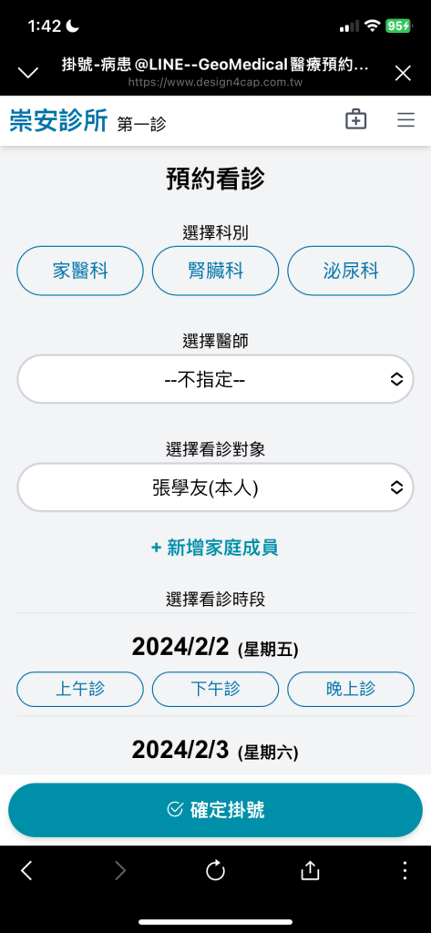 客顯端｜預約看診畫面